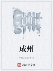 成州成州