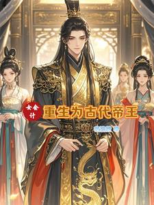 女穿男美貌帝王爱养鱼女穿男美貌帝王爱养鱼